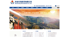 Desktop Screenshot of bioway-pku.com